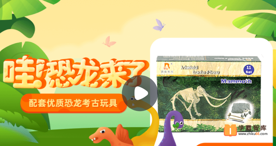【小灯塔学堂】哇！恐龙来了(认识十大独具代表性恐龙)