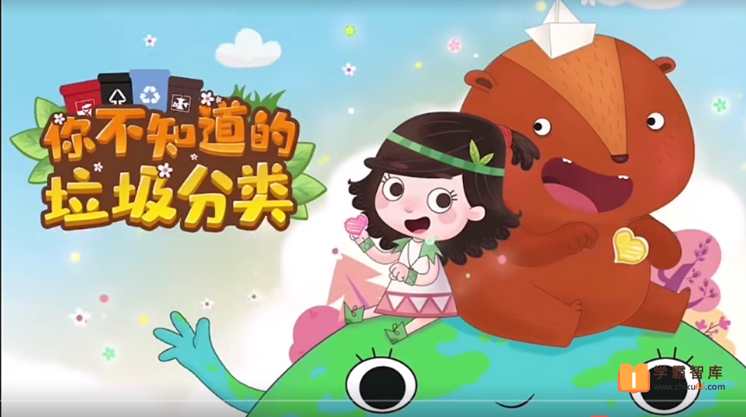 【小灯塔学堂】你不知道的垃圾分类(爱护地球从垃圾分类开始)