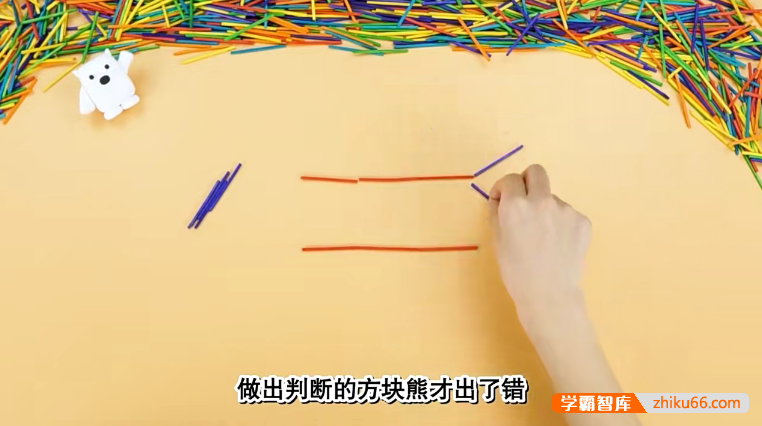 儿童数学思维启蒙课程《方块熊STEAM数学思维启蒙课》共109集