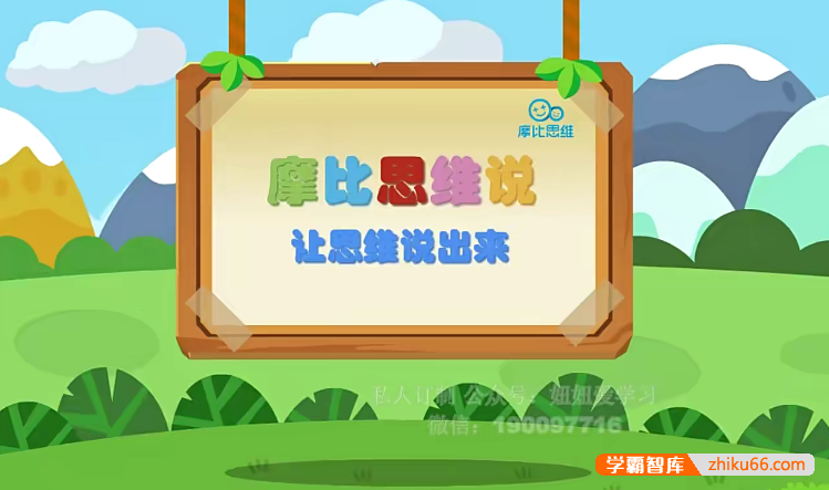 【摩比课堂】摩比思维说-幼升小数学思维启蒙