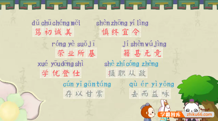 儿童国学启蒙动画《兔小贝国学系列之千字文》全31集