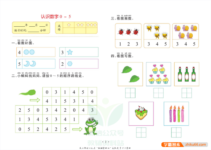 《我要上名小·幼小衔接》​拼音+数学+语言全套共8册PDF电子版