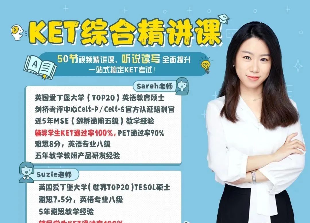 《米粒妈·剑桥英语KET综合精讲》50节视频精讲课,听说读写全面提升