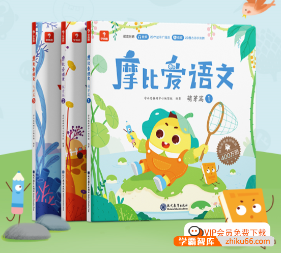 幼小早教《摩比爱语文》幼儿园小中大班全套PDF电子书,语文启蒙、拼音、识字、阅读、书写