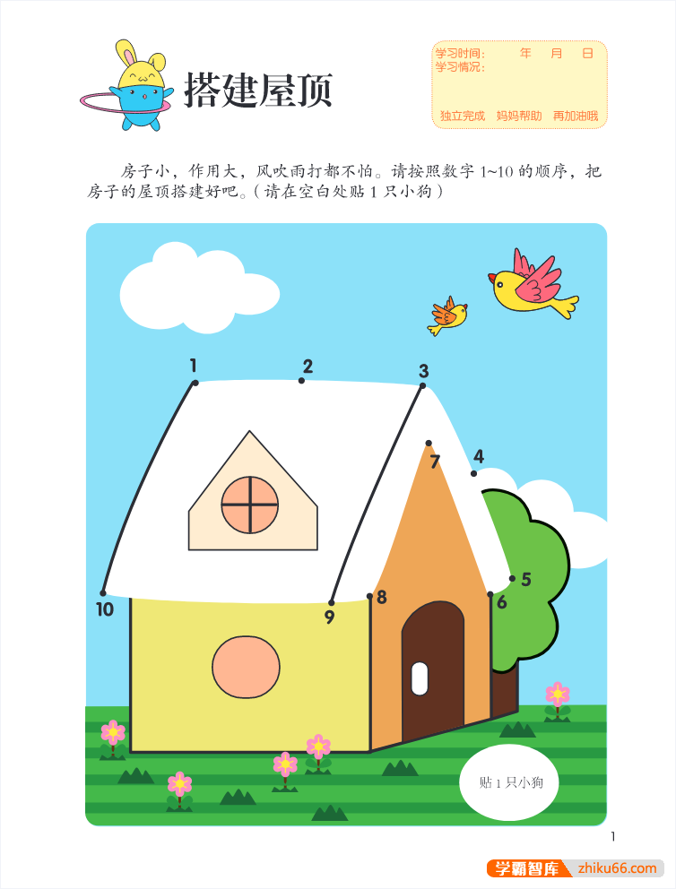 《多湖辉新头脑开发丛书·手工乐园·头脑开发·绘画》全方位锻炼2-6岁孩子的逻辑思维能力