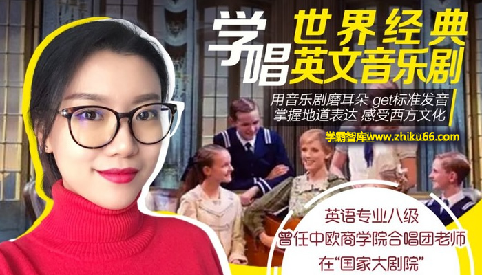 《米粒妈·学唱世界十大经典英文音乐剧》用音乐剧磨耳朵get标准发音