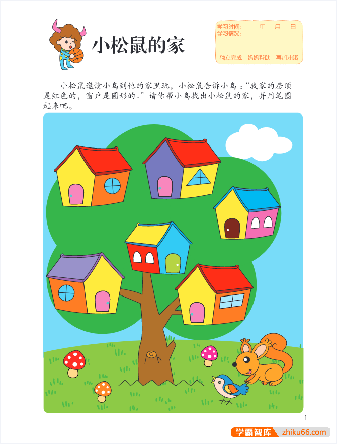 《多湖辉新头脑开发丛书·手工乐园·头脑开发·绘画》全方位锻炼2-6岁孩子的逻辑思维能力