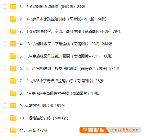 各年龄段控笔训练合集资源(高清图片+PDF),适合1-6岁儿童
