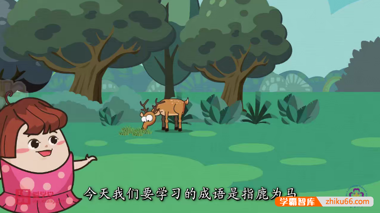 【爱学堂】小学语文妙解成语系列(适用于全国小学3-6年级)