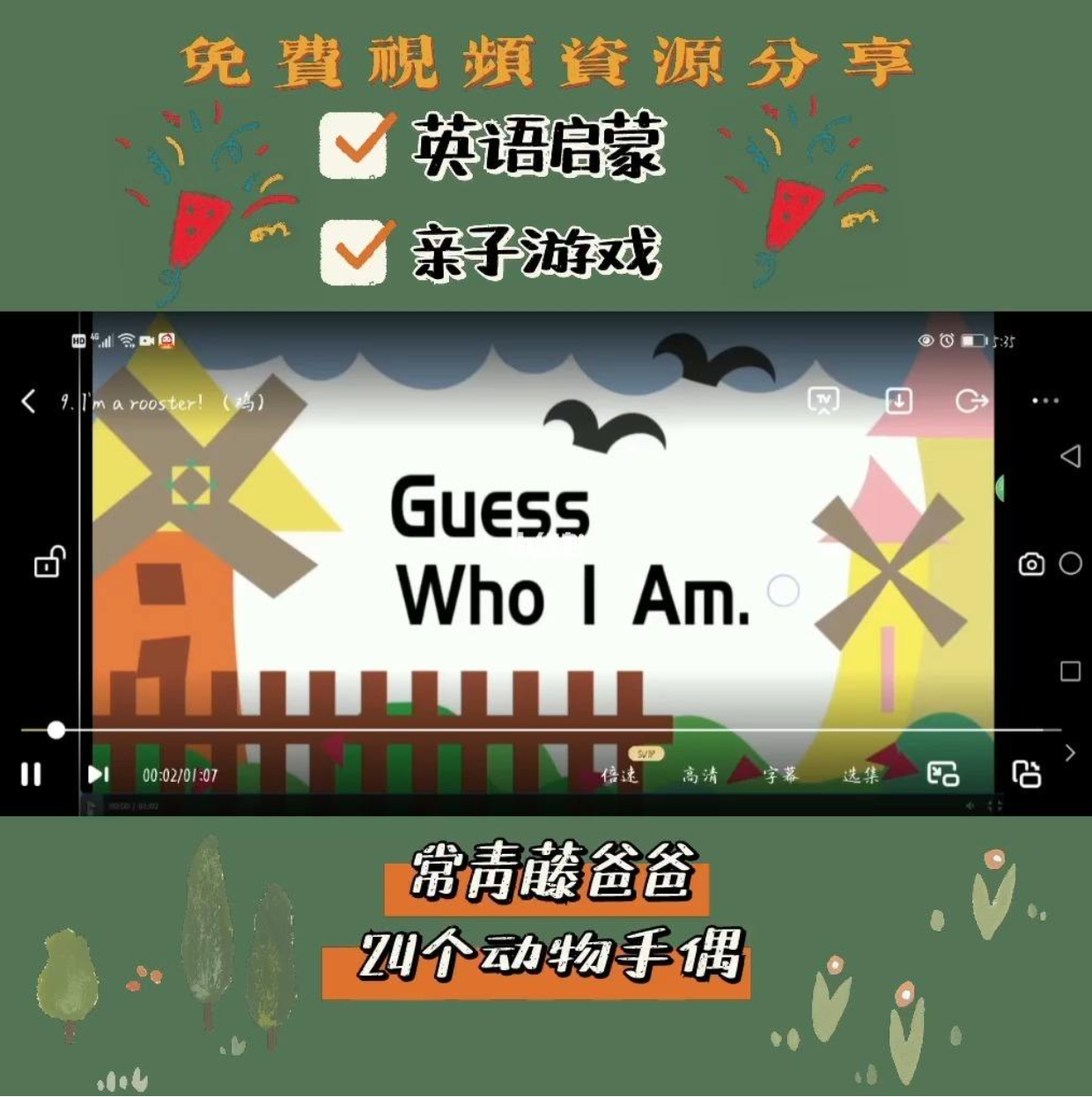 【常青藤爸爸】常爸24个动物手偶英语启蒙视频
