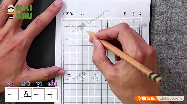 儿童写作视频课程《叶晔硬笔书法亲子课》全23集