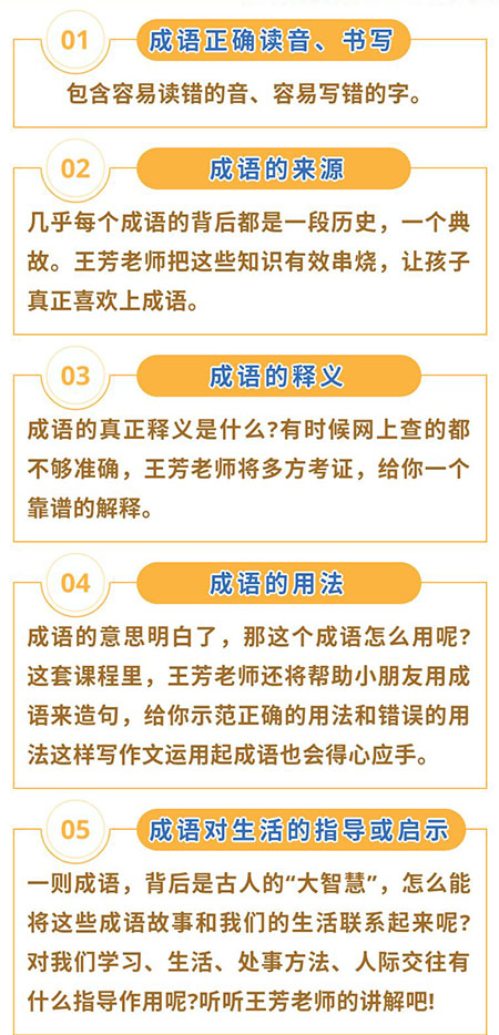 王芳成语私塾课程特色图片简介