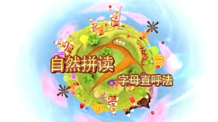 【好芳法课堂】自然拼读英语课程(字母直呼法学自然拼读)