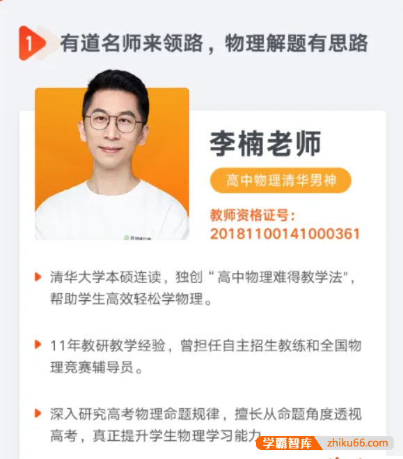 【李楠物理】2021届高一物理 李楠高一物理暑假系统班