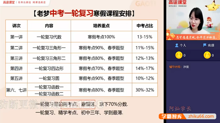 【刘梦亚数学】刘梦亚初三中考数学一轮复习2021寒假班
