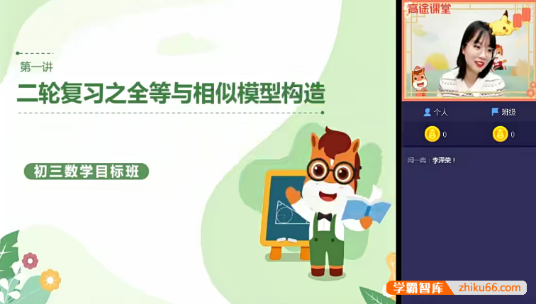 【刘梦亚数学】刘梦亚初三中考数学二轮复习2021春季班