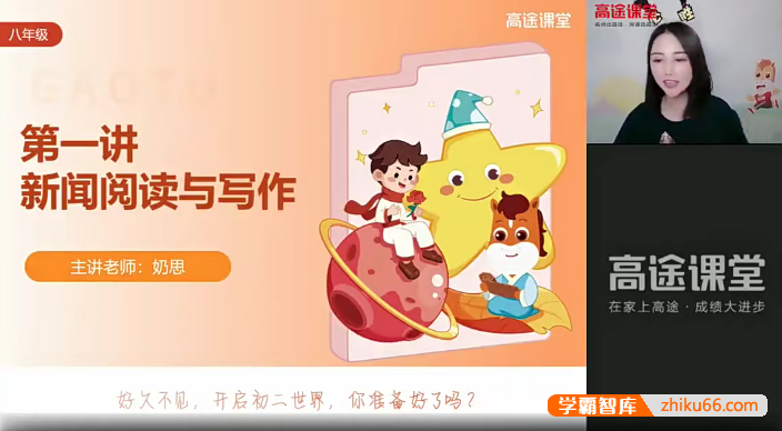 【杨思思语文】杨思思初二语文菁英班-2021秋季