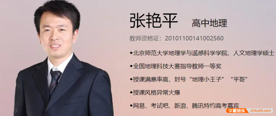 【张艳平地理】2025届高三地理 张艳平高考地理二轮复习百日冲刺(上)