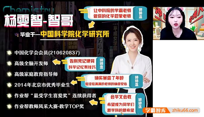 【杨雯智化学】2026届杨雯智初三中考化学实验科学自主学习·TY·A+班(2期)-2025年秋季上
