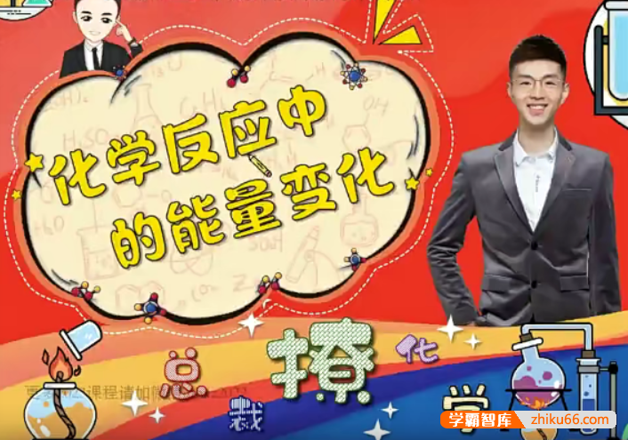 【马凯鹏化学】2023届高二化学 马凯鹏高二化学系统班-2022年秋季