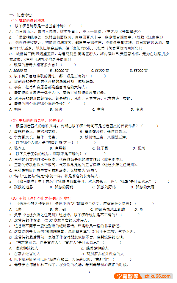 天天练大语文习题集含答案143页PDF电子版