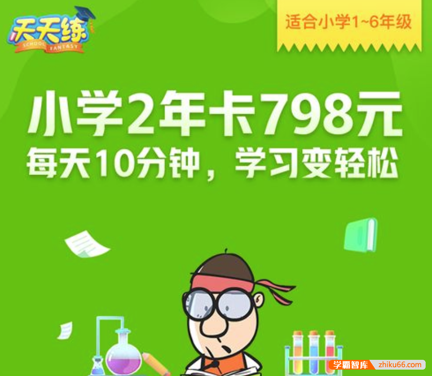 【乐乐课堂】小学数学同步学1-6年级全套动画课程(通用版)