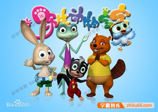 科普益智儿童动画《野生动物宝宝》全80集