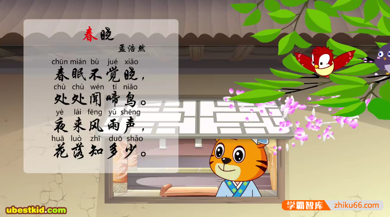儿童诗词启蒙动画《贝乐虎古诗》全20集