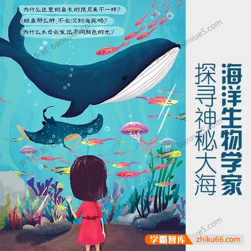 科学队长《和海洋学家一起探寻神秘大海》全54集mp3音频