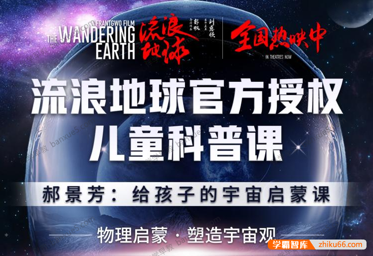 儿童百科知识《郝景芳：给孩子的宇宙启蒙课》全31集mp3音频