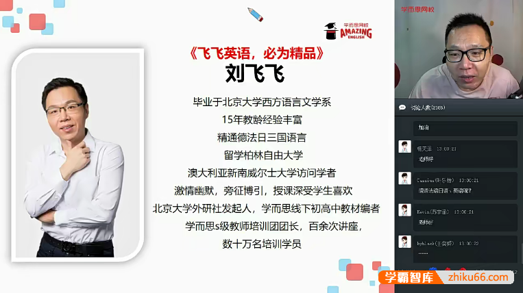 【刘飞飞英语】刘飞飞新概念英语一二三册精品课300讲带讲义大合集