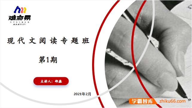 【N11学堂】邵鑫初中语文现代文阅读专题2021年寒假班(第一期)