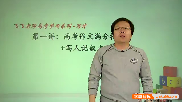 【刘飞飞英语】刘飞飞七次课冲刺高考英语满分写作