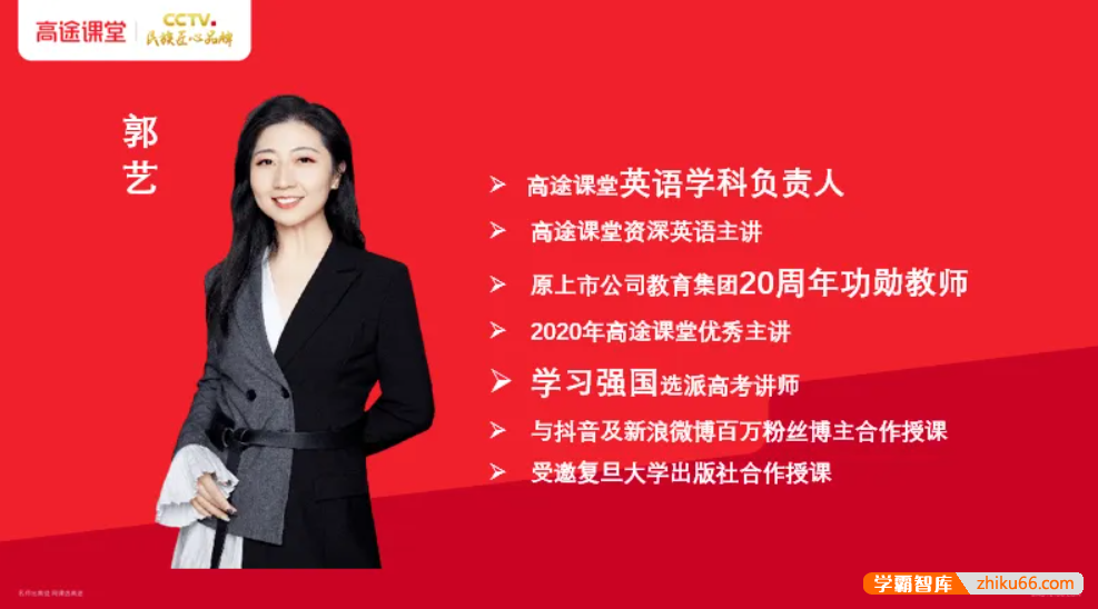 【郭艺英语】2026届高三英语 郭艺高考英语一轮复习-2025年暑假
