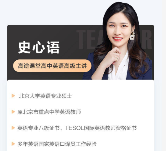 【史心语英语】2021届高二英语 史心语高二英语系统班-2021年寒假