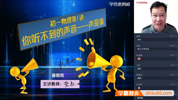 【杜春雨物理】杜春雨初一大科学目标A+班(全国版)-2021年暑期