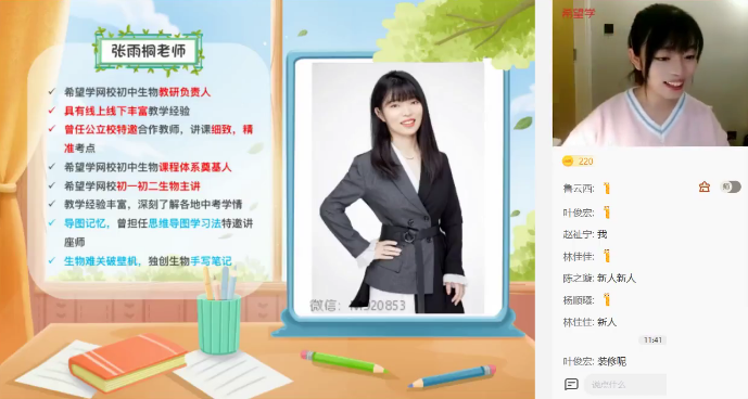 【张雨桐生物】2025届张雨桐初一生物A+班(全国版)-2025年春季下