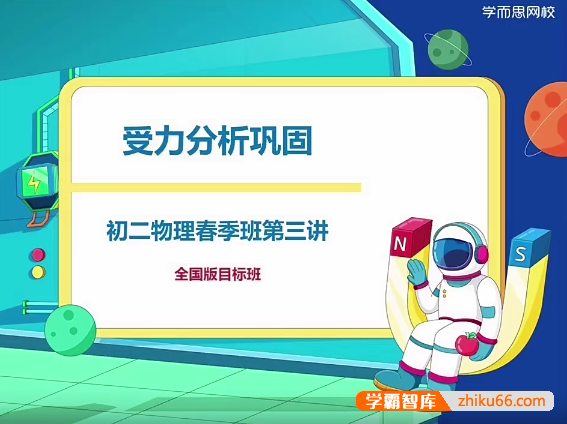 【杜春雨物理】杜春雨初二物理目标班(全国版)-2021年春季