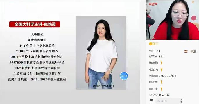 【希望学】庞艳霞、杜春雨初一大科学A+班(全国版)-2022年春季