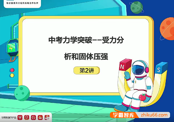 【杜春雨物理】杜春雨初三物理目标班(全国版)-2021年寒假