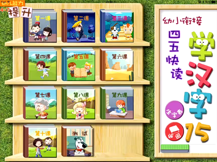 哈利学前班《四五快读学汉字》第三季60节动画视频课程