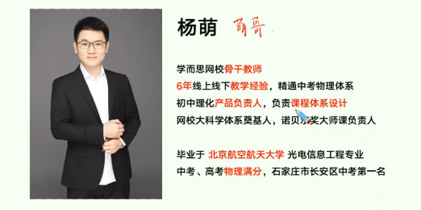 【学而思】杨萌初一大科学目标班(全国版)-2020年寒假