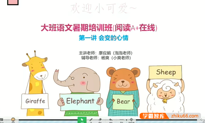 【姜明月语文】姜明月幼儿园大班语文A+培训班-2020年暑期