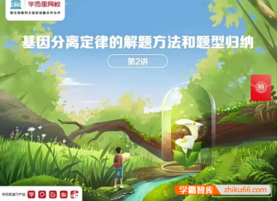 【陆巍巍生物】2021届高一生物目标双一流班-2021年春季