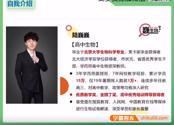 【陆巍巍生物】2021届陆巍巍高二生物目标清北班-2020寒假