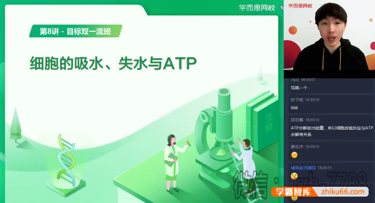 【陆巍巍生物】2021届陆巍巍高一生物目标双一流班-2020年秋季