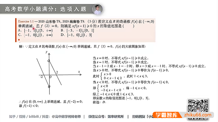 【何帅数学】高考数学小题满分-考场40分钟拿满卷面80分