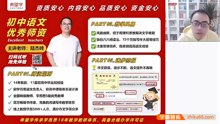 【陆杰峰语文】2025届陆杰峰初三中考语文A+班(全国版)-2024年暑假