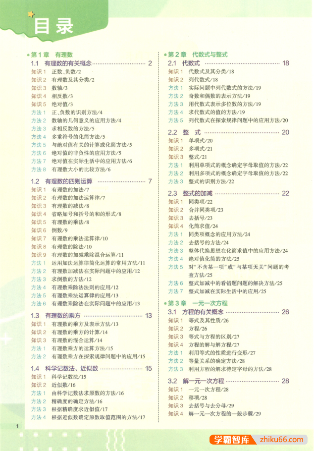 2023版《53初中知识清单》初中数学PDF文档