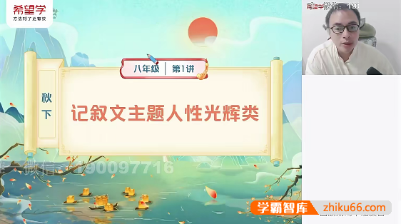 【陆杰峰语文】2024届陆杰峰初二语文全国版A+班-2023年秋季